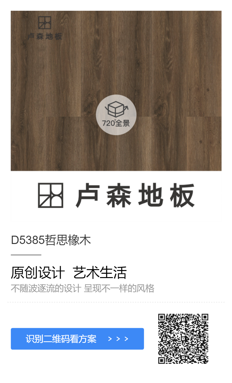 卢森地板
